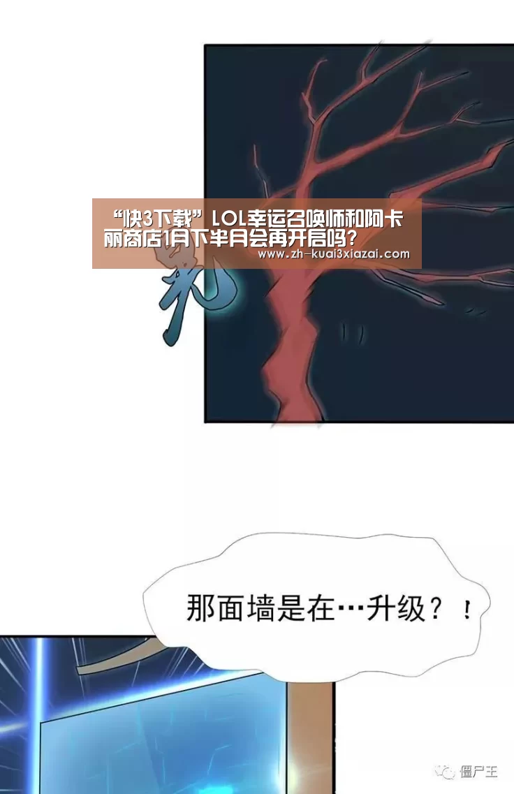 “快3下载”LOL幸运召唤师和阿卡丽商店1月下半月会再开启吗?(图2) 快3下载