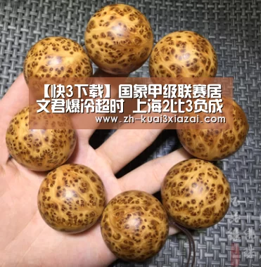 【快3下载】国象甲级联赛居文君爆冷超时 上海2比3负成都(图1) 快3下载