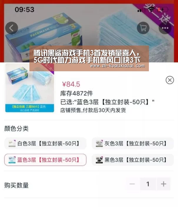 腾讯黑鲨游戏手机3首发销量喜人,5G时代助力游戏手机新风口|快3下载(图2) 快3下载