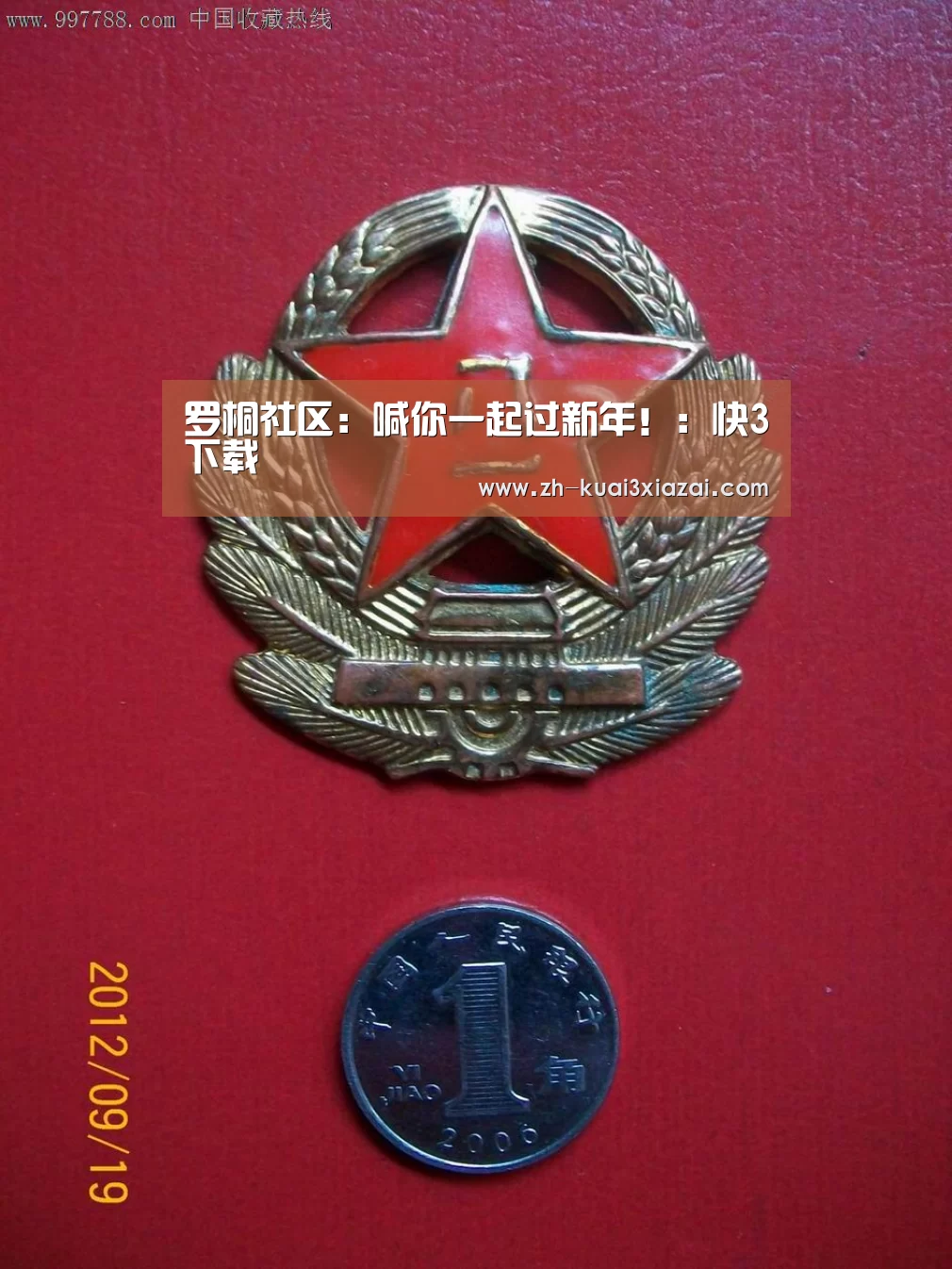 罗桐社区:喊你一起过新年!:快3下载(图4) 快3下载