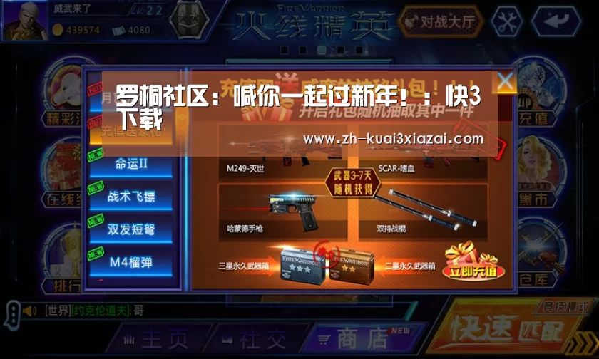 罗桐社区:喊你一起过新年!:快3下载(图3) 快3下载