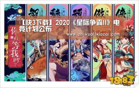 【快3下载】2020《星际争霸II》电竞计划公布(图4) 快3下载
